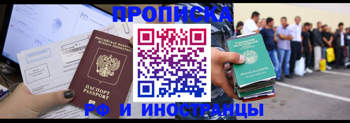 прописка законно в Красном Сулине